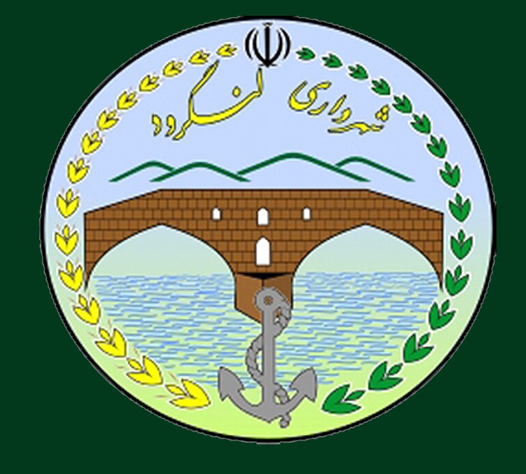 لنگرود ما