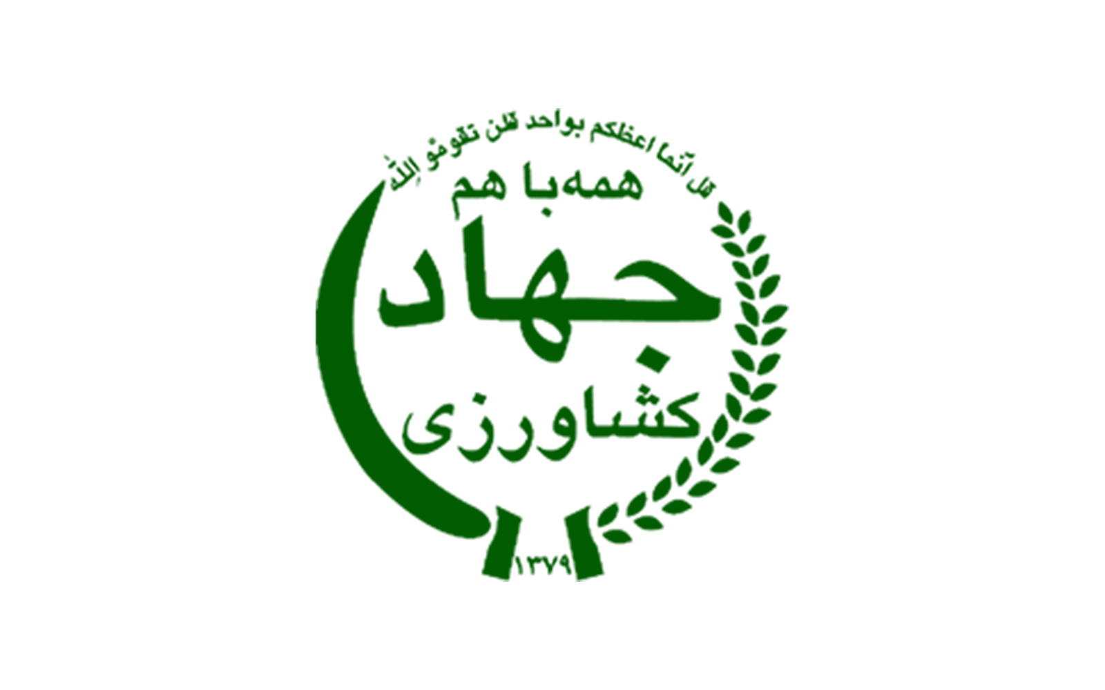 اداره جهادکشاورزی
