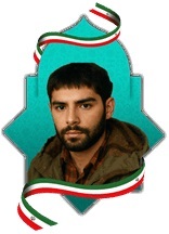 شهید ابراهیم محمدپور