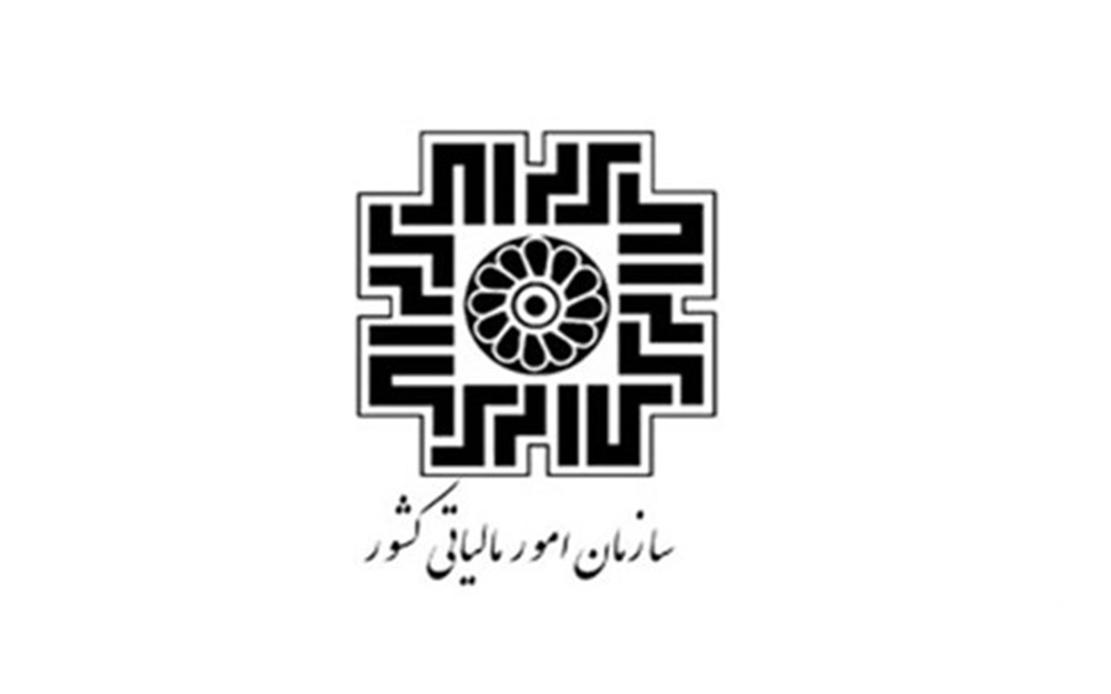 اداره امور مالیاتی و دارایی