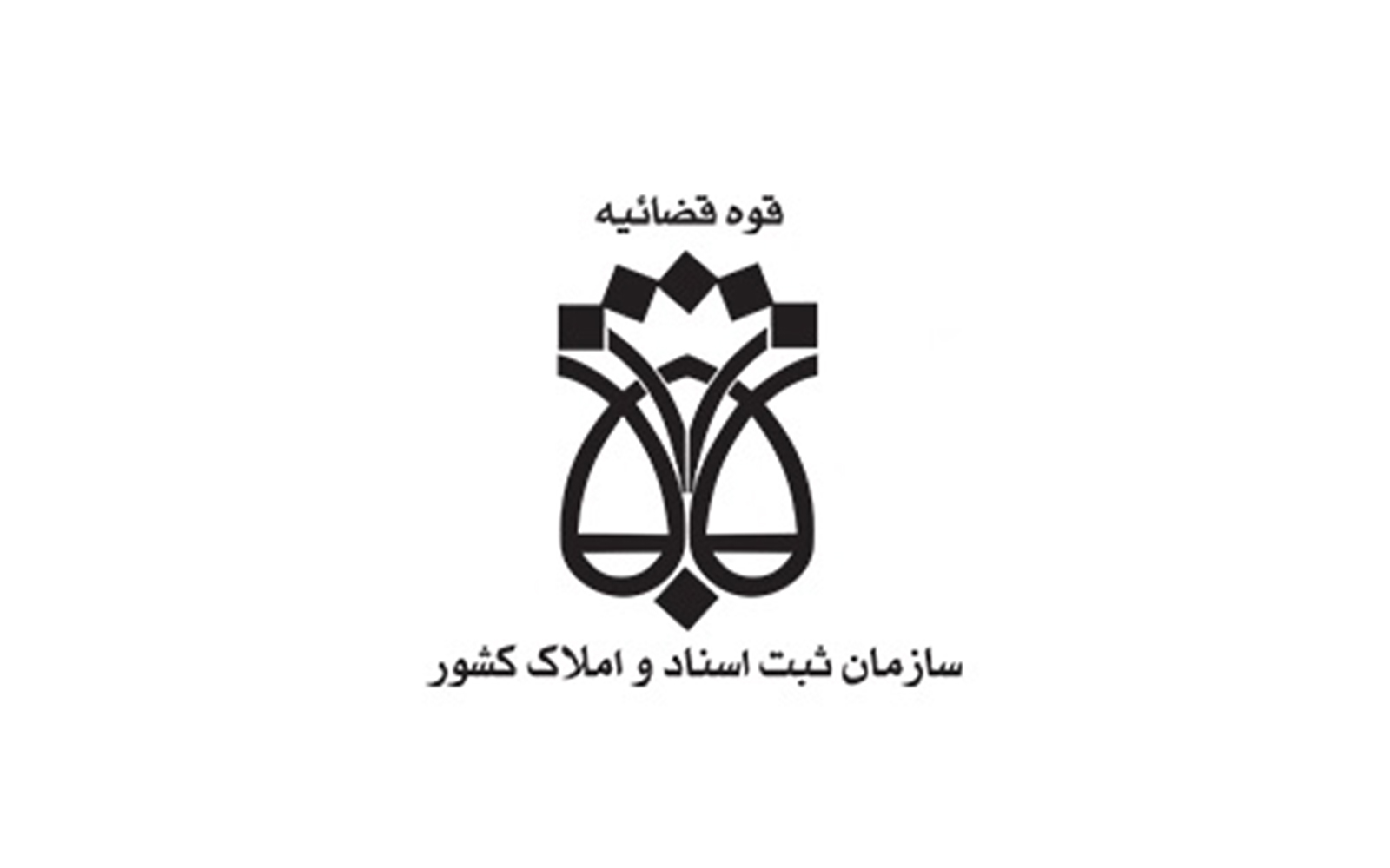 ثبت اسناد و املاک