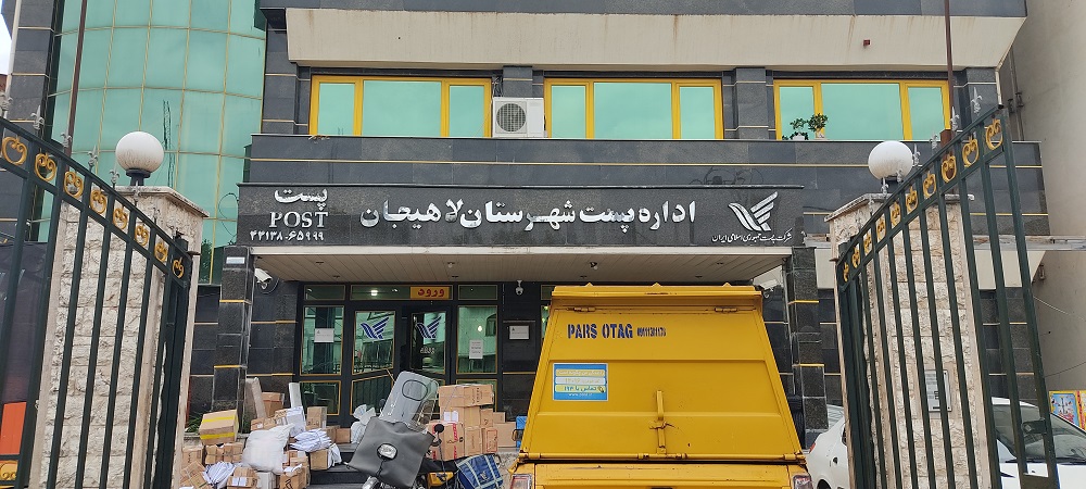 اداره پست