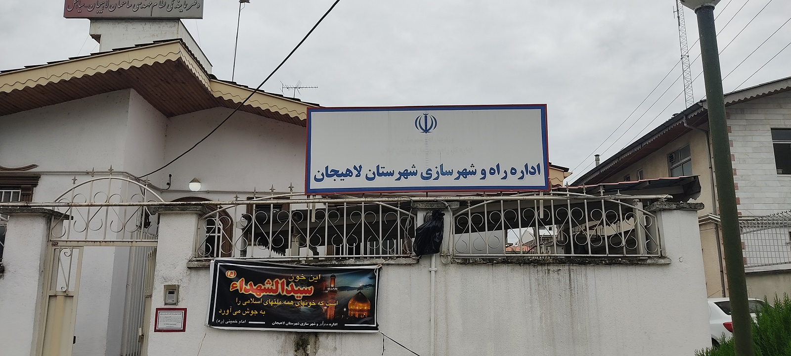 راه و شهرسازی