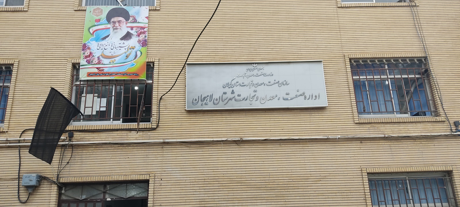 اداره صنعت، معدن و تجارت
