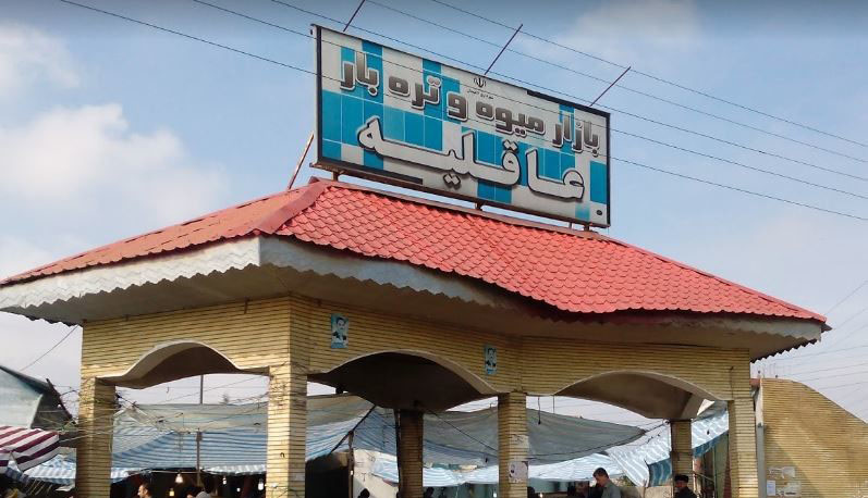 بازار عاقلیه