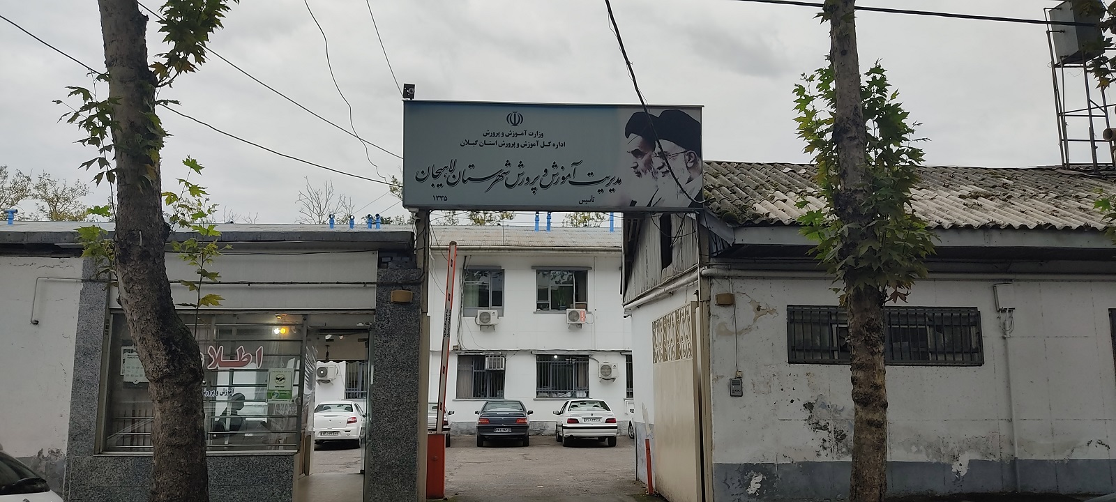 اداره آموزش و پرورش
