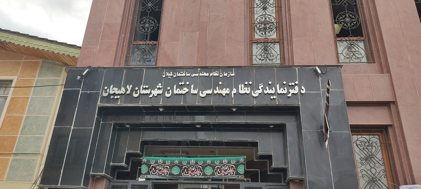سازمان نظام مهندسی