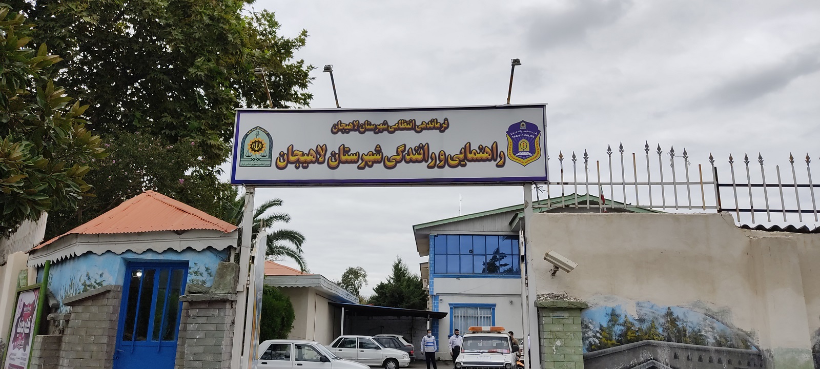 اداره راهنمایی و رانندگی