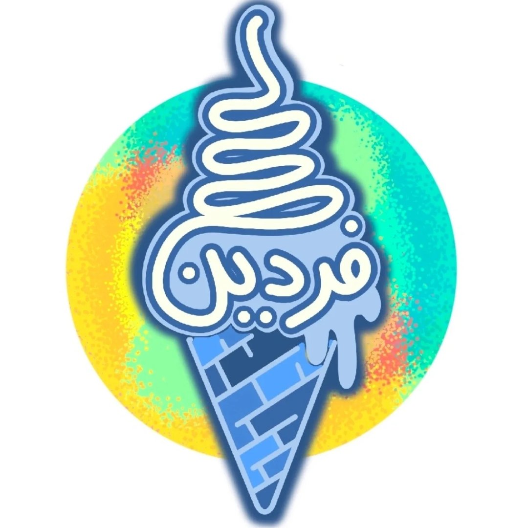 بستنی فردین