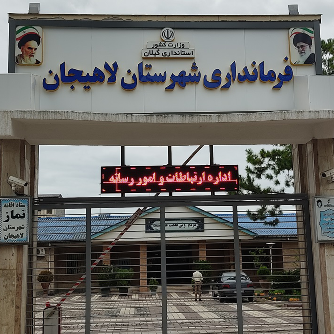 فرمانداری