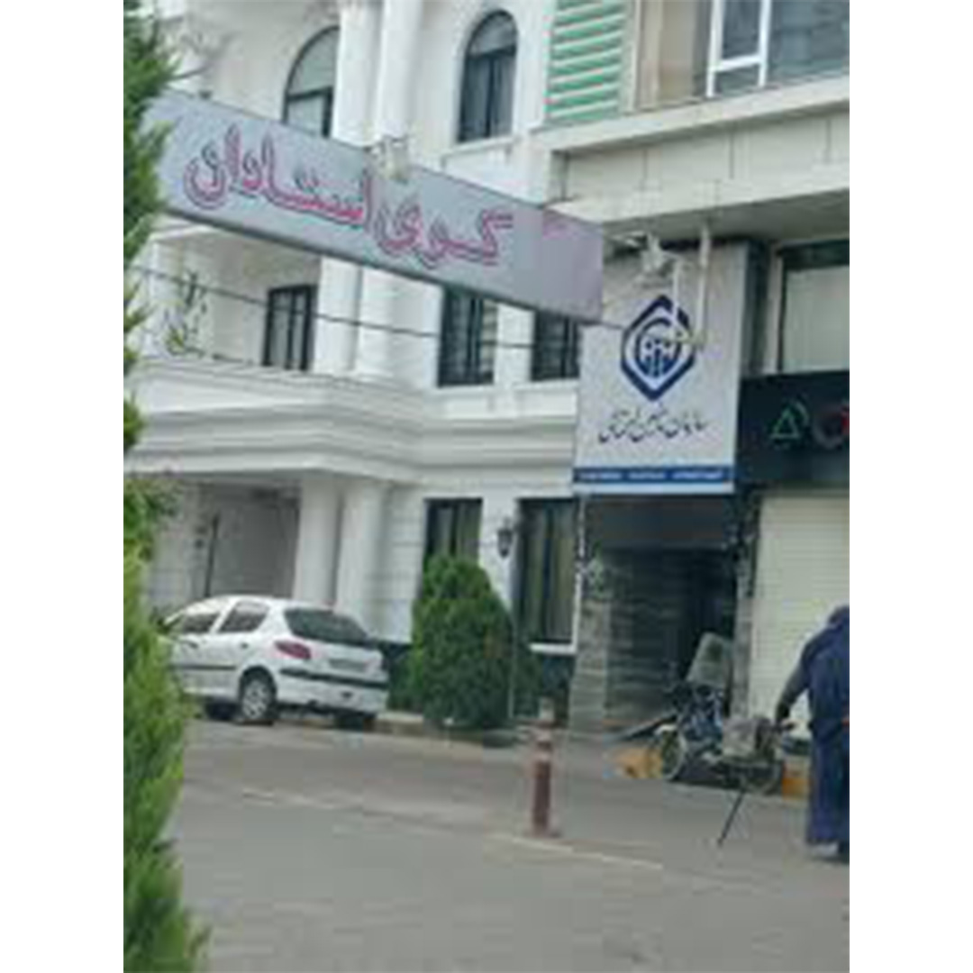 سازمان تامین اجتماعی