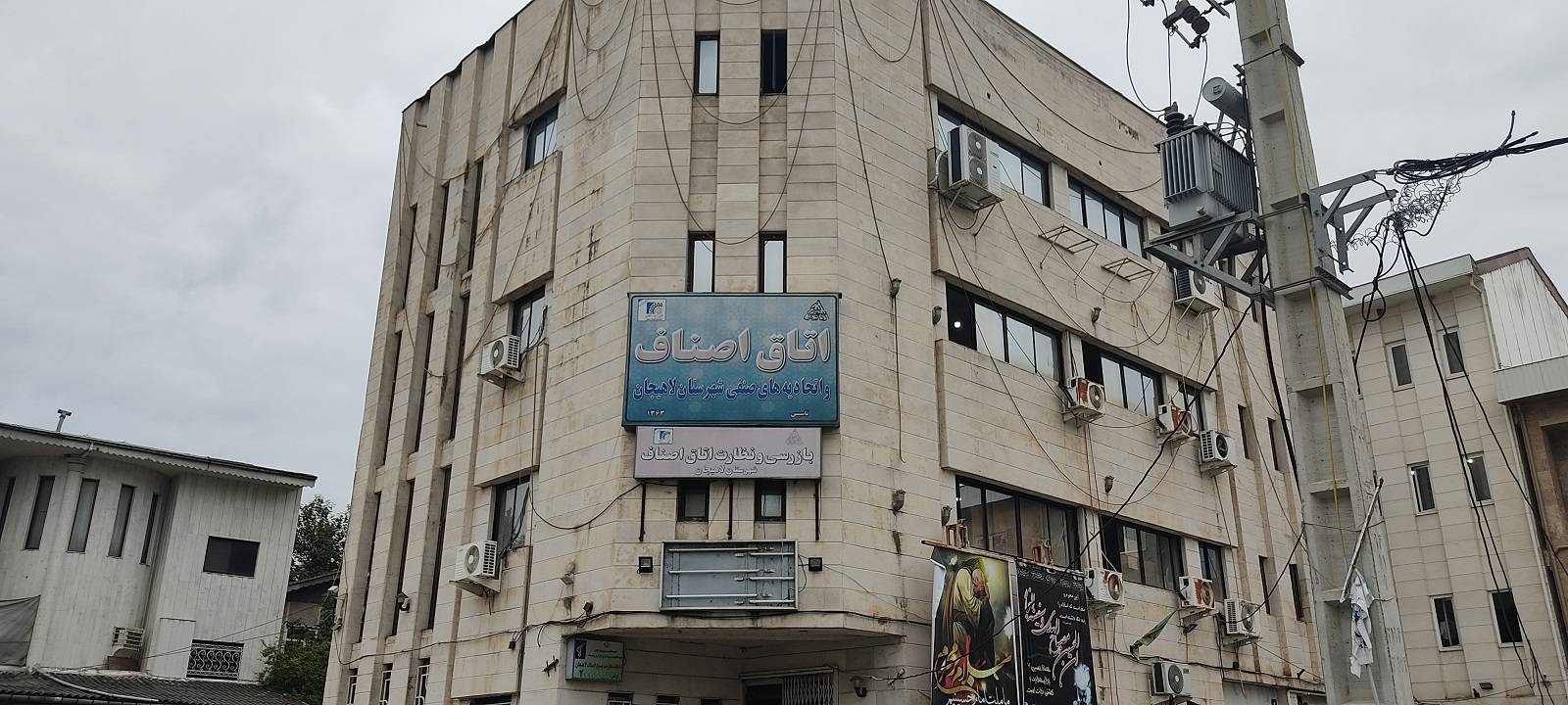 اتاق اصناف (مجمع امور صنفی)