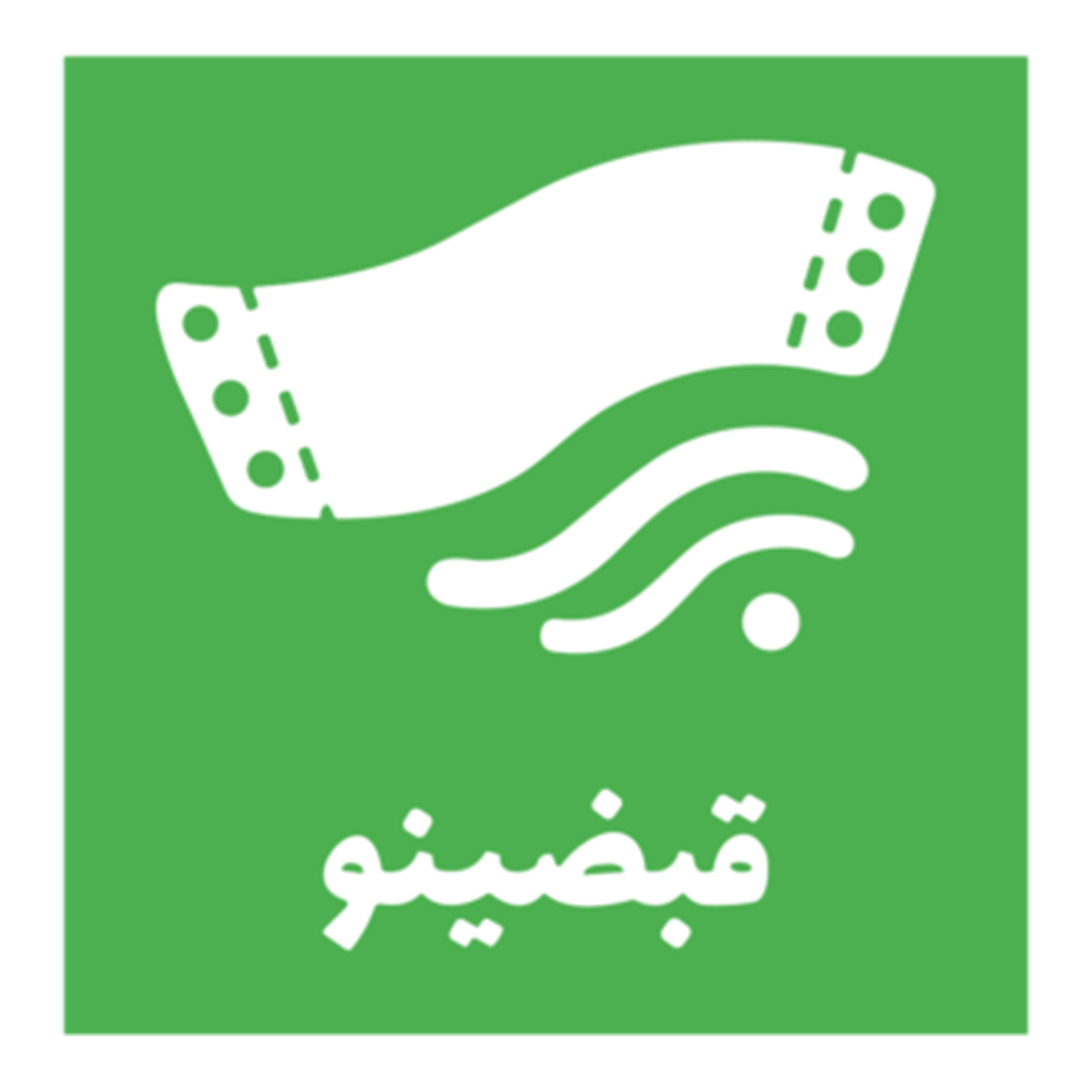 قبضینو