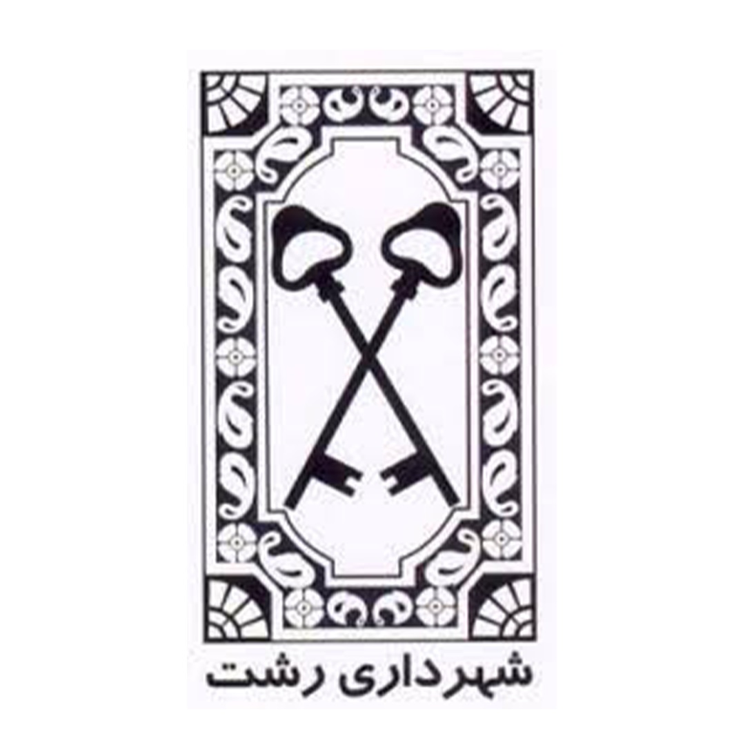 سایت شهرداری رشت