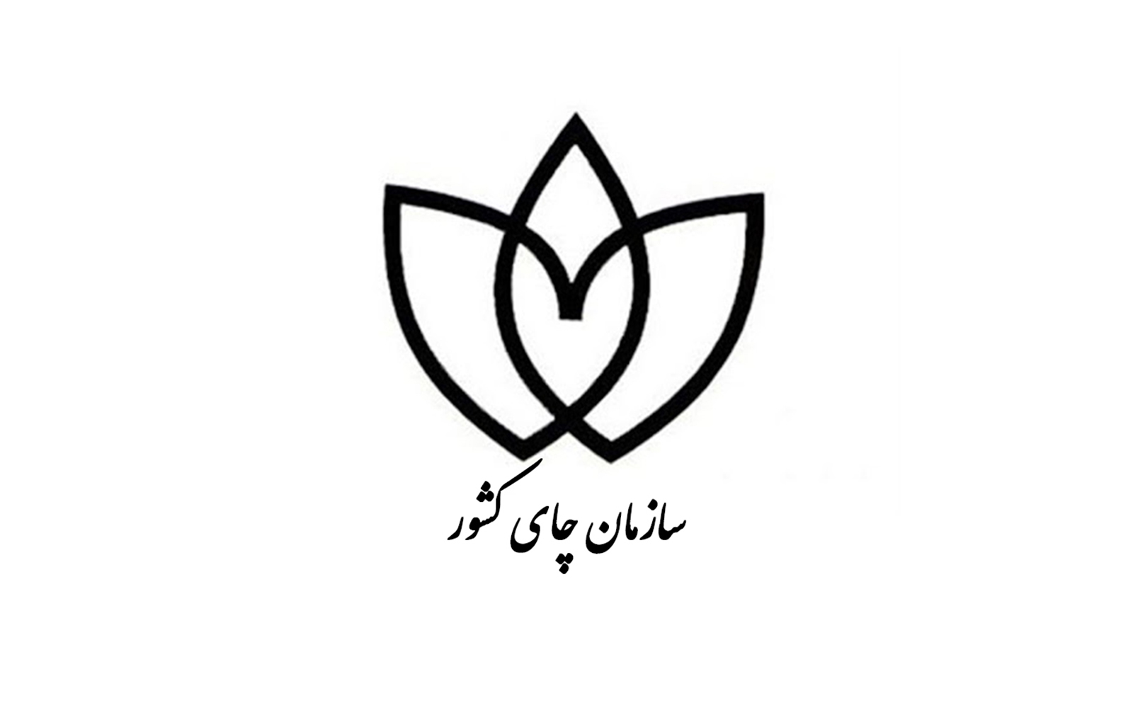 اداره چای شهرستان رشت