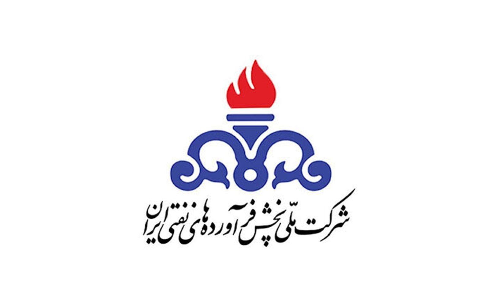 شرکت ملی پخش فرآورده های نفتی ایران