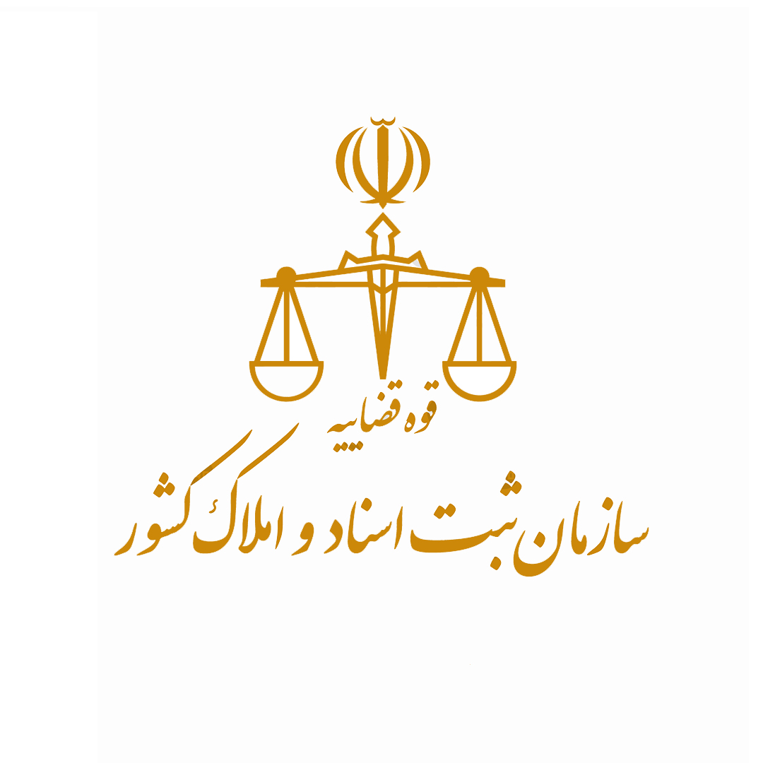 سازمان ثبت اسناد و املاک کشور