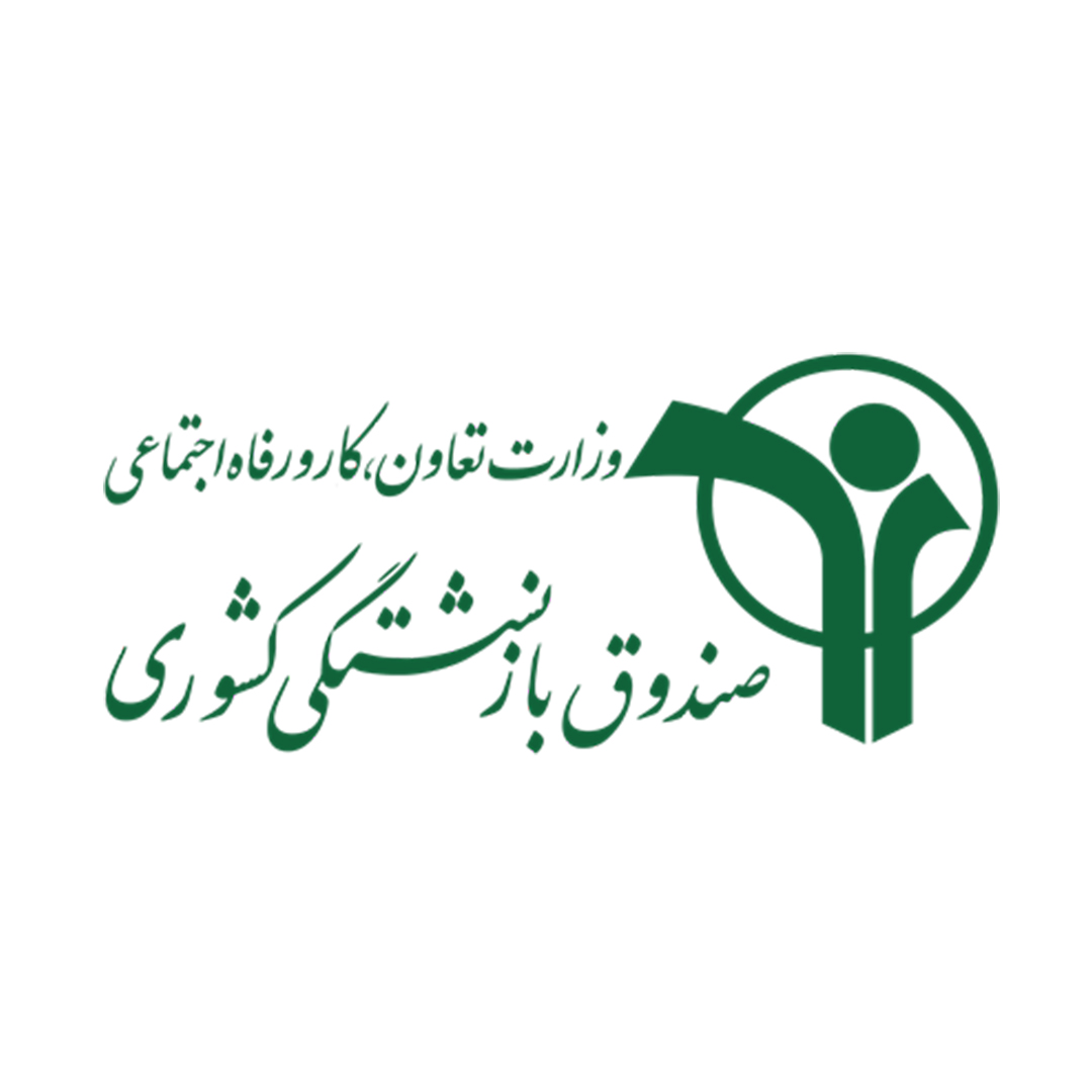 صندوق بازنشستگی کشوری