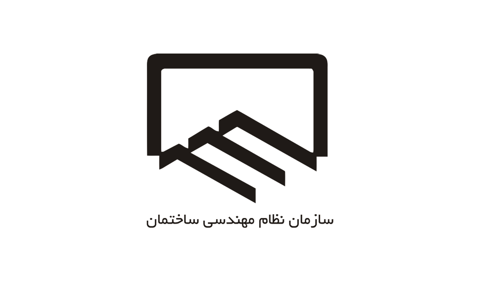 ساختمان نظام مهندسی ساختمان استان گیلان