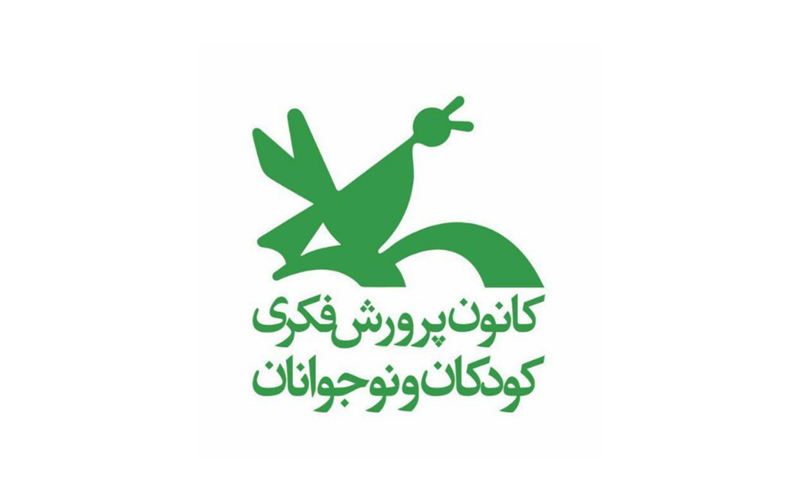 کانون پرورش فکری کودکان و نوجوانان