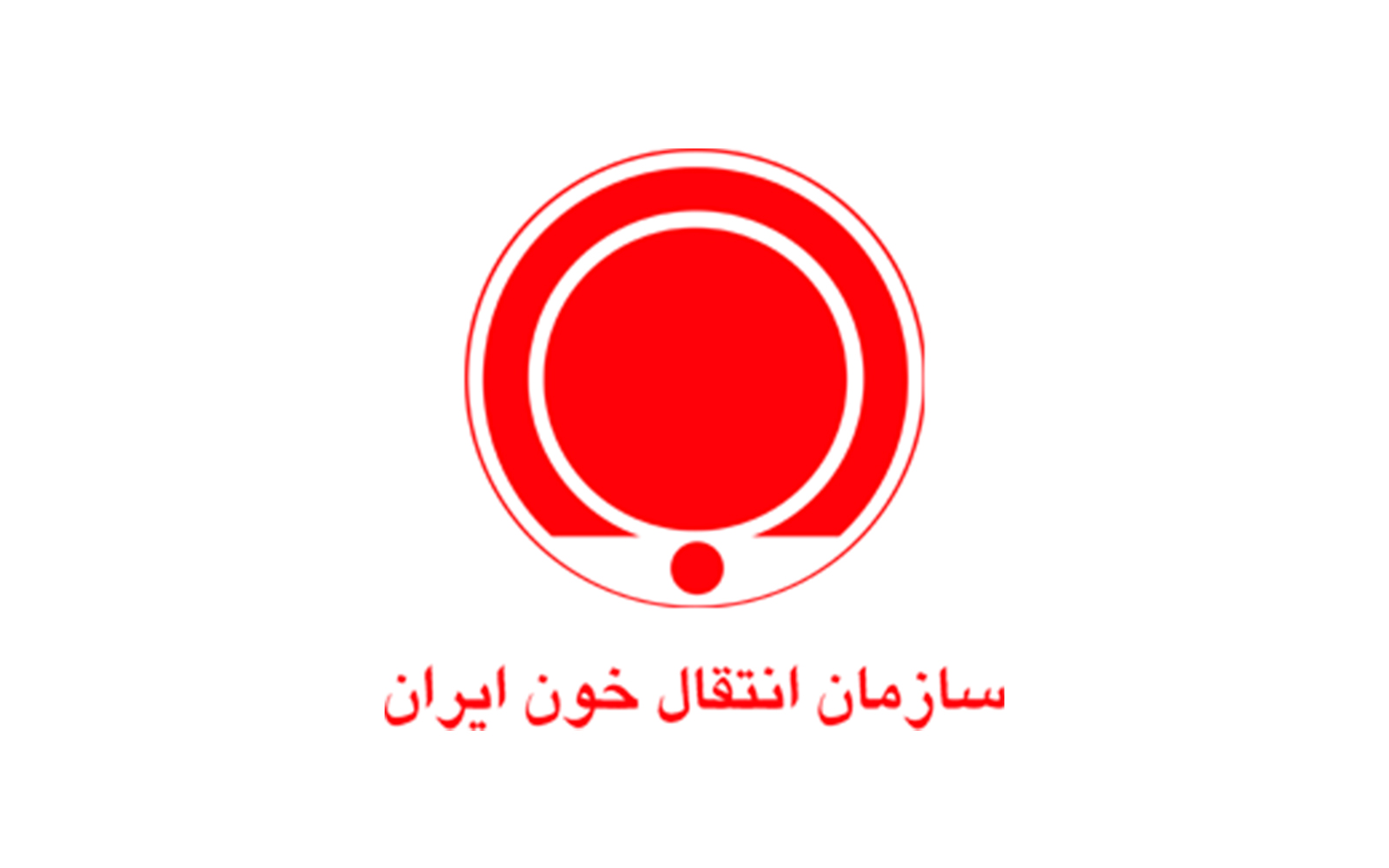 اداره کل انتقال خون استان گیلان