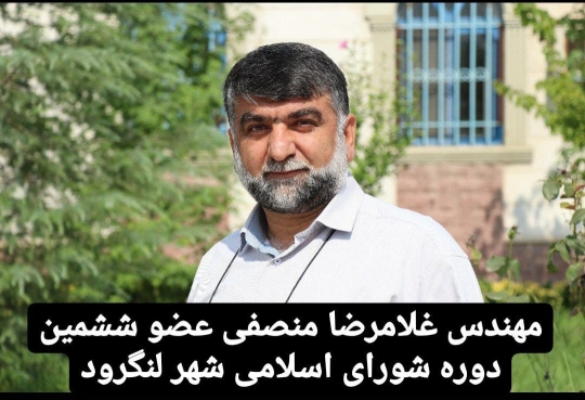 غلامرضا منصفی